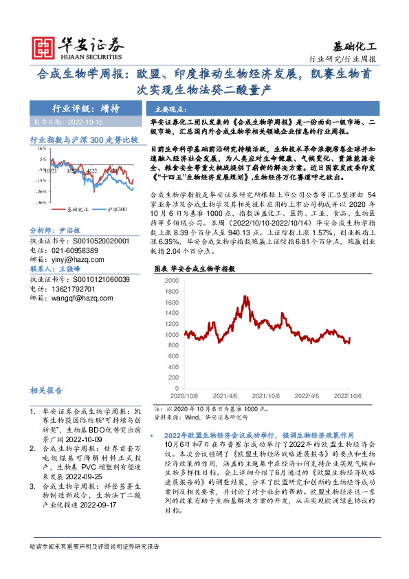 合成生物学周报：欧盟、印度推动生物经济发展，凯赛生物首次实现生物法癸二酸量产