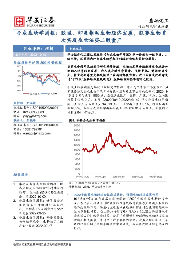 合成生物学周报：欧盟、印度推动生物经济发展，凯赛生物首次实现生物法癸二酸量产