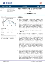 建筑装饰行业周报：信贷社融数据持续改善，基建施工有望持续加速
