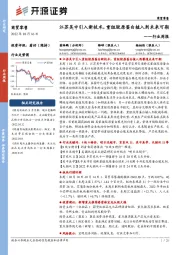商贸零售行业周报:江苏吴中引入新技术,重组胶原蛋白植入剂未来可期