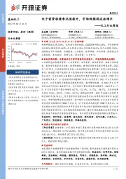 化工行业周报:电子雷管渗透率迅速提升,市场规模将成倍增长