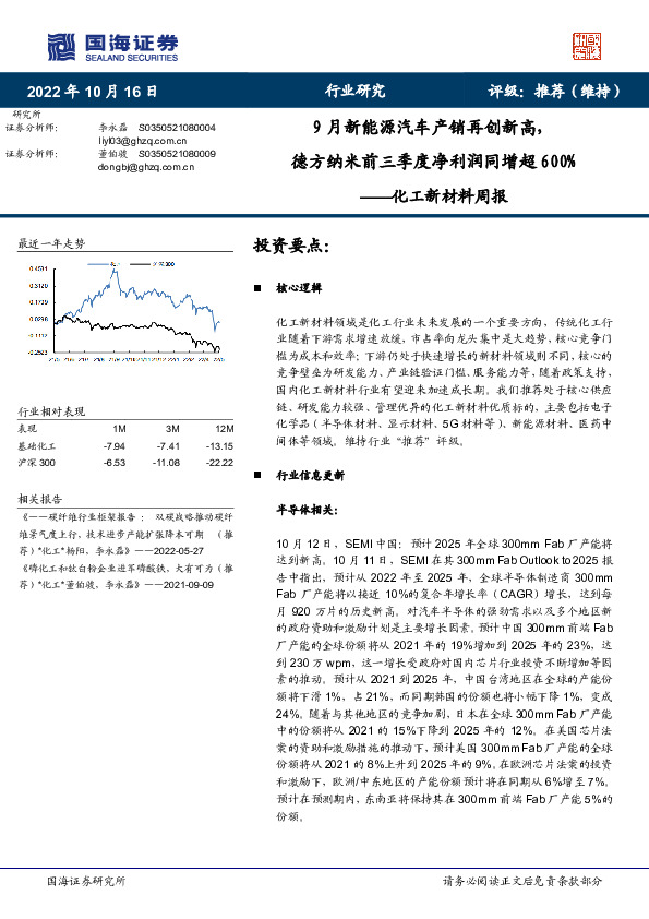 化工新材料周报：9月新能源汽车产销再创新高，德方纳米前三季度净利润同增超600%