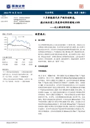 化工新材料周报：9月新能源汽车产销再创新高，德方纳米前三季度净利润同增超600%