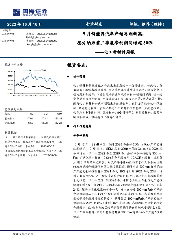 化工新材料周报：9月新能源汽车产销再创新高，德方纳米前三季度净利润同增超600%