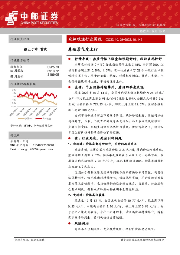 农林牧渔行业周报：养殖景气度上行