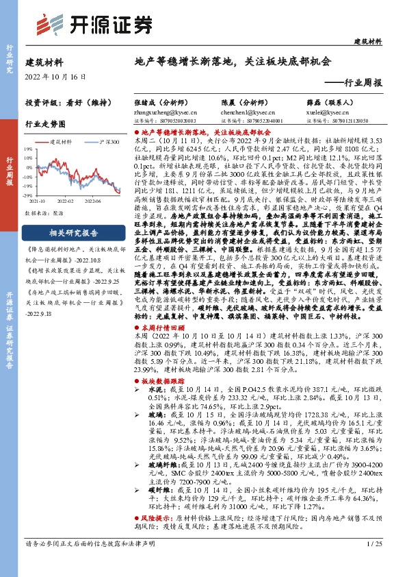 建筑材料行业周报：地产等稳增长渐落地，关注板块底部机会