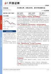 非银金融行业周报:交易量反弹,政策面积极,看好非银超额收益