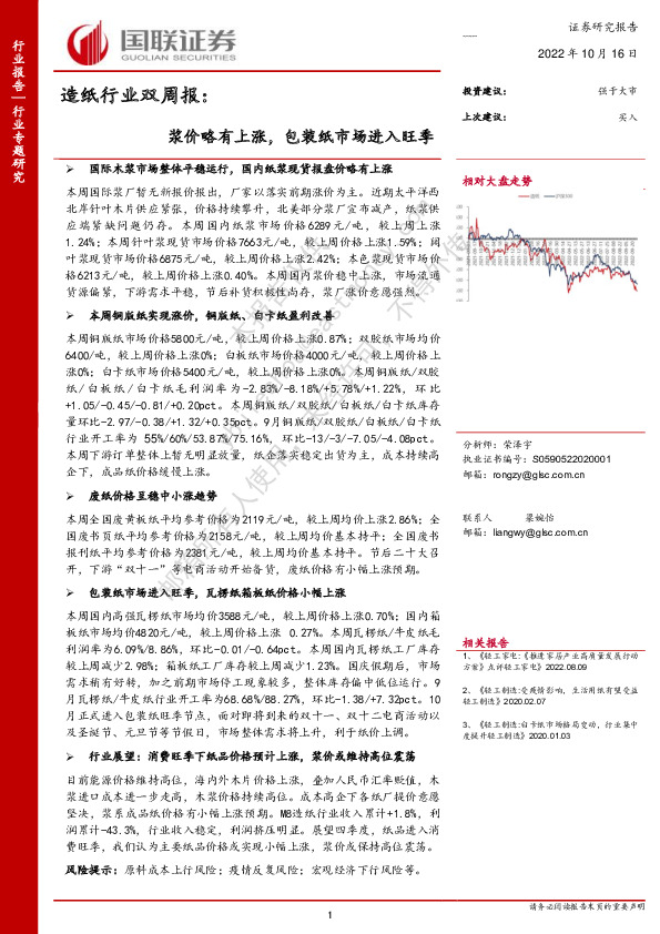 造纸行业双周报：浆价略有上涨，包装纸市场进入旺季