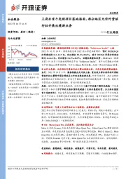 社会服务行业周报:王府井首个免税项目落地海南,部分地区允许外资旅行社开展出境游业务