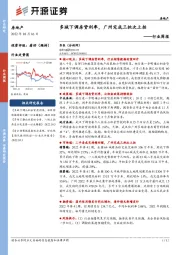 房地产行业周报：多城下调房贷利率，广州完成三批次土拍