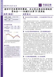 机械行业第39周周报：看好半导体零部件赛道，关注复合集流体领域投资机会