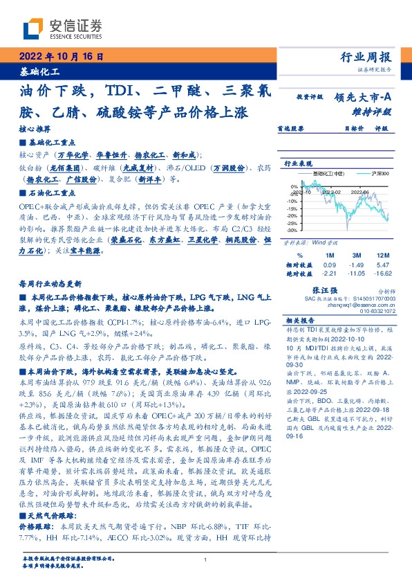 基础化工行业周报：油价下跌，TDI、二甲醚、三聚氰胺、乙腈、硫酸铵等产品价格上涨