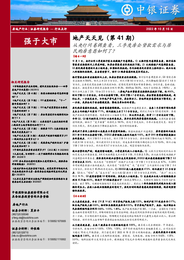 地产天天见（第41期）：从央行问卷调查看，三季度房企贷款需求与居民购房意愿如何了？