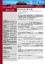 地产天天见（第41期）：从央行问卷调查看，三季度房企贷款需求与居民购房意愿如何了？
