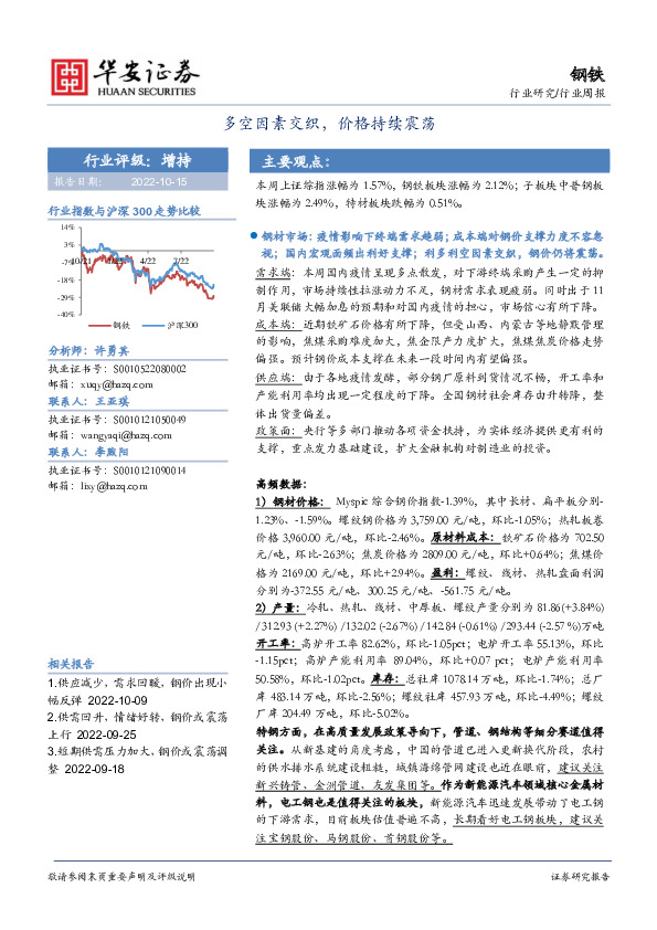 钢铁行业周报：多空因素交织，价格持续震荡