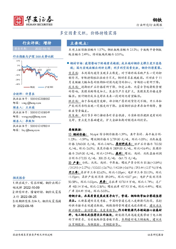 钢铁行业周报：多空因素交织，价格持续震荡
