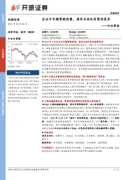 机械设备行业周报：企业中长期贷款放量，通用自动化有望迎复苏