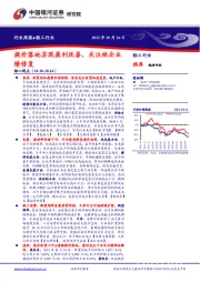 轻工行业周报：提价落地实现盈利改善，关注纸企业绩修复