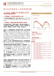 汽车行业周报：9月批发再提速 三季报预期亮眼