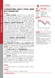 有色周报：钼价创14年新高，基建持续发力推动钼需求增长