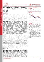 机械行业周报：9月挖机销量同比增长5.5%；SEMI预测2025年全球300mm Fab厂产能将达到新高