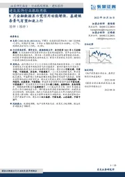 建筑装饰行业跟踪周报:9月金融数据显示宽信用动能增强,基建链条景气有望加速上行
