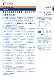 有色金属行业周报：多空交织金属价格震荡，锂业公司Q3业绩预期强劲