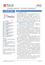 医药生物行业周报:医药普涨行情需抓住“辨识度龙头+结构性机构”