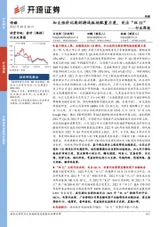 传媒行业周报:加大性价比高的游戏板块配置力度,关注“双11”