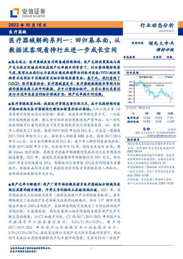 医疗器械解构系列一：回归基本面，从数据流客观看待行业进一步成长空间