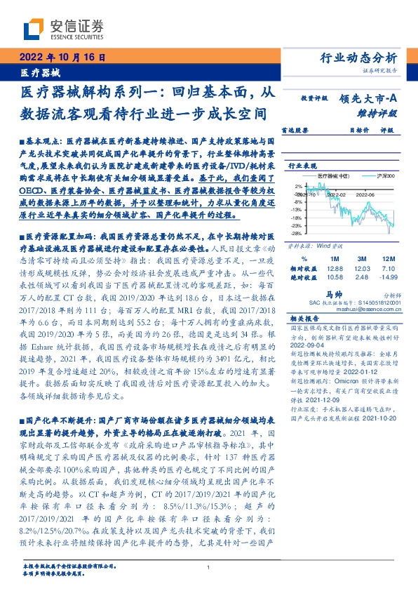 医疗器械解构系列一：回归基本面，从数据流客观看待行业进一步成长空间