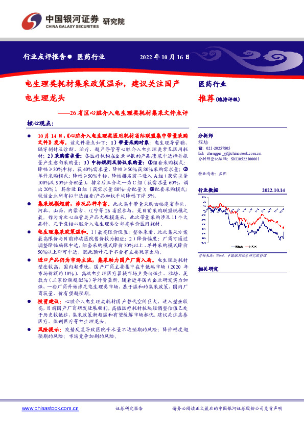 医药行业26省区心脏介入电生理类耗材集采文件点评：电生理类耗材集采政策温和，建议关注国产电生理龙头