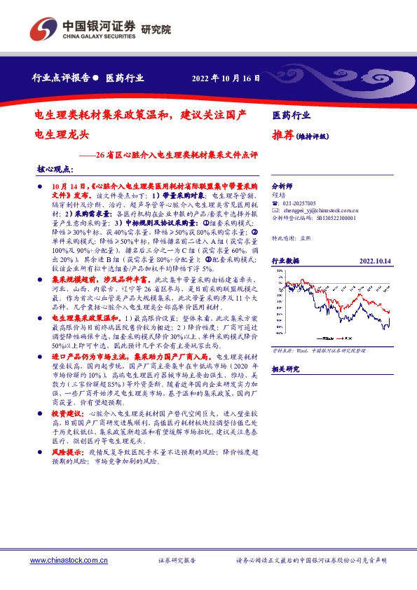 医药行业26省区心脏介入电生理类耗材集采文件点评：电生理类耗材集采政策温和，建议关注国产电生理龙头