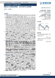 电力设备行业跟踪周报：储能Q3业绩普超预期，光伏和锂电业绩亮眼