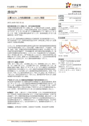 房地产REITs周报：公募REITs上市热潮延续