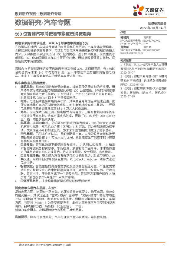 数据研究·汽车专题：560位智能汽车消费者带您直击消费趋势