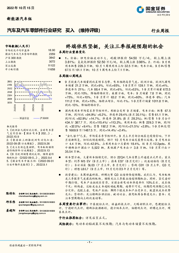 汽车及汽车零部件行业研究：终端依然坚挺，关注三季报超预期的机会