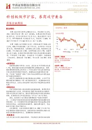 非银金融周报:科创板做市扩容,券商攻守兼备