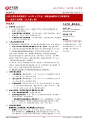 免税行业周报（10月第2周）：王府井国际免税港拟于2023年1月开业；海航基础拟改名为海南机场