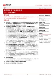 银行二十大报告解读:高质量发展下的银行机遇