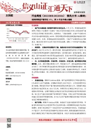 太阳能行业周报：硅料四季度产能环比25%，系20年至今最大增幅