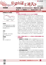 纺织服装行业周报：周大福FY23Q2零售额同比+26%，中国大陆门店净开595家