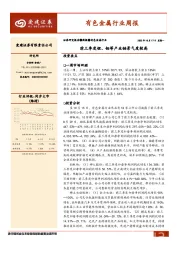 有色金属行业周报：前三季度锂、钼等产业链景气度较高