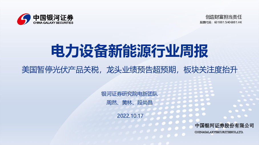 电力设备新能源行业周报：美国暂停光伏产品关税，龙头业绩预告超预期，板块关注度抬升