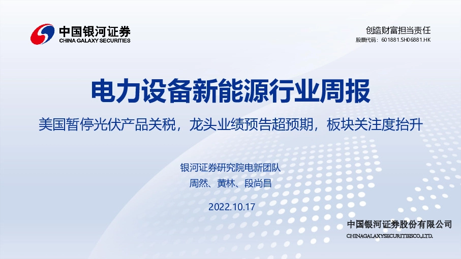电力设备新能源行业周报：美国暂停光伏产品关税，龙头业绩预告超预期，板块关注度抬升