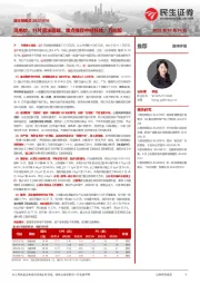 建材周观点:风电纱、叶片需求回暖,重点推荐中材科技、万能胶