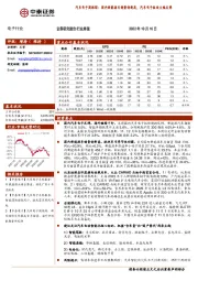 汽车电子周跟踪：国内新能源车销量创新高，汽车电子板块大幅反弹