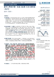 汽车行业跟踪周报:看好三季报行情!优选【拓普+文灿+爱柯迪+旭升】