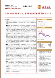 影视传媒行业周报：《万里归途》票房破12亿，中手游《全明星激斗》定档11月1日