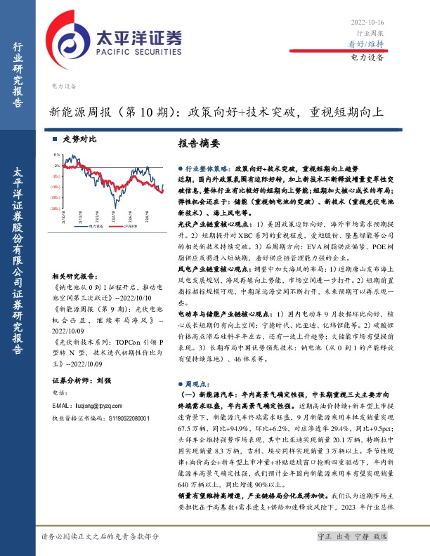 新能源周报（第10期）：政策向好+技术突破，重视短期向上
